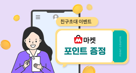 친구초대 이벤트 M 마켓 포인트 증정