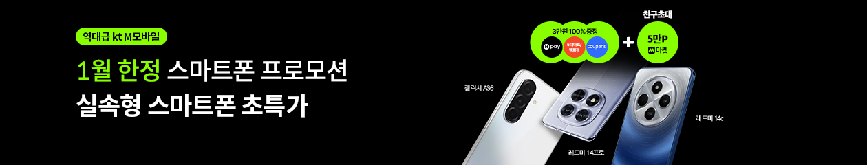 역대급 kt m모바일. 4월 한정 스마트폰 프로모션 상품권 최대 24만원 증정!