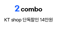 2 combo